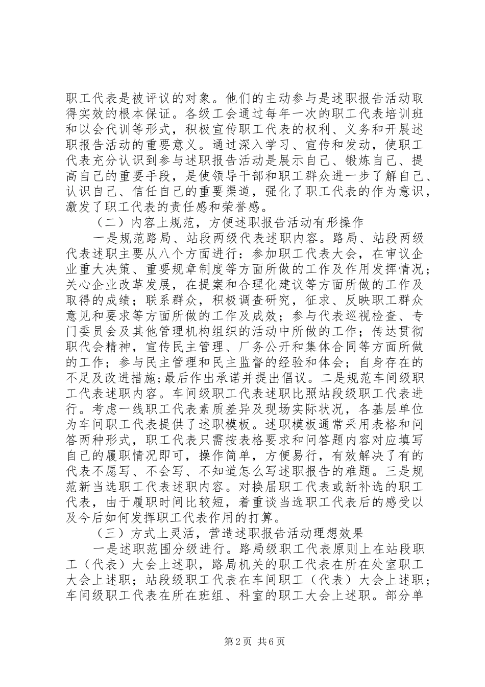 2024年铁路局职工代表开展述职报告范文_第2页