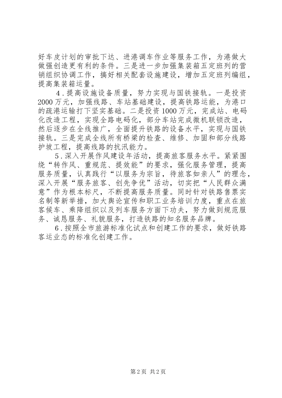 2024年铁路局重点工作计划_第2页