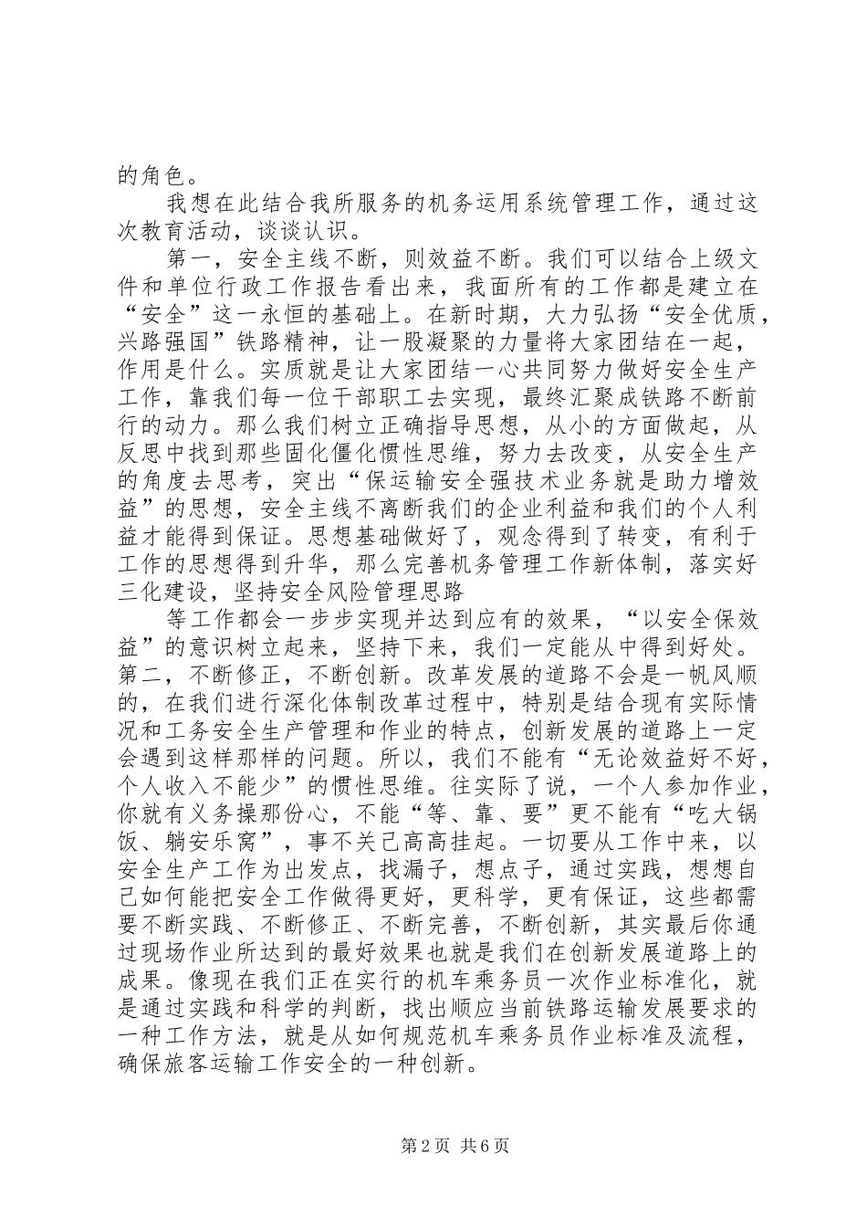 2024年铁路局转观念闯市场增效益活动体会_第2页
