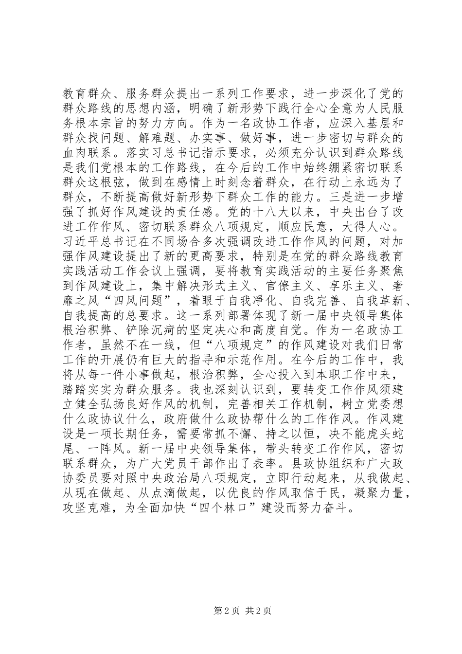 2024年学习群众路线教育心得体会_第2页