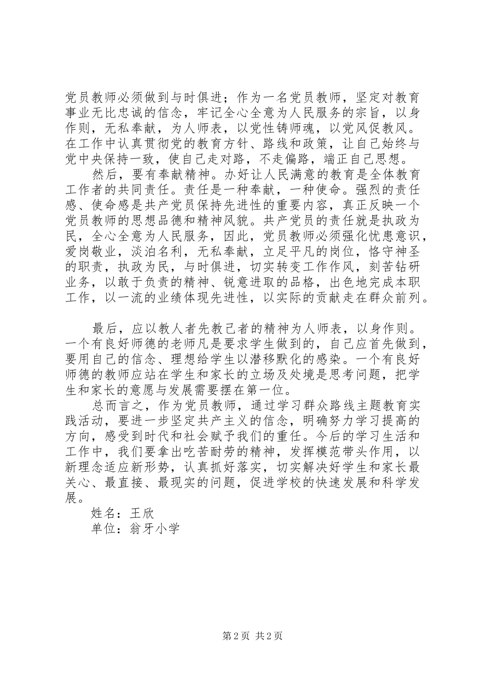 2024年学习群众路线心得_第2页