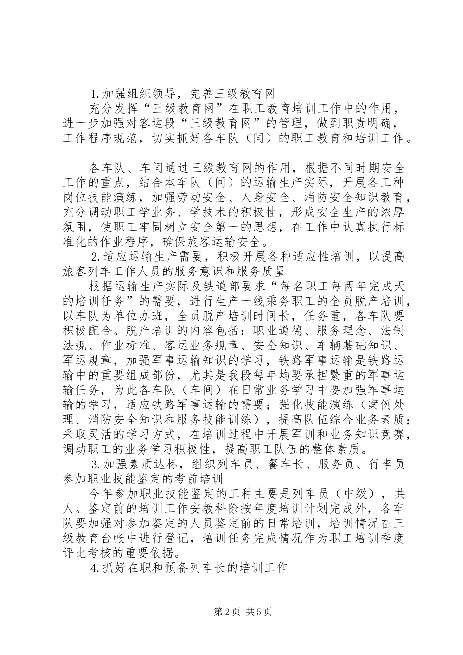 2024年铁路客运段年度职工培训计划_第2页