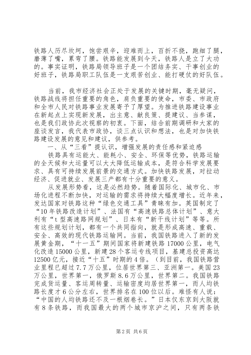 2024年铁路客运发展情况致辞稿_第2页