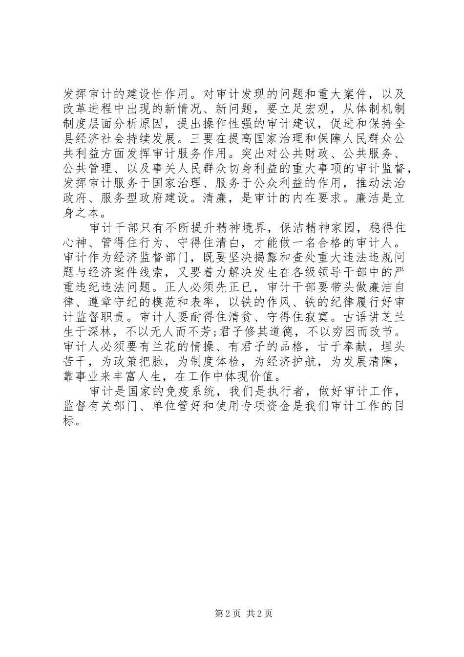 2024年学习群众路线心得体会范文_第2页