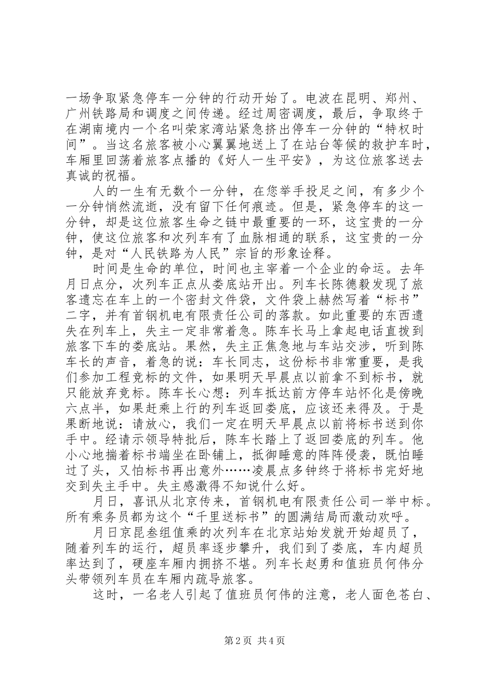 2024年铁路客运演讲稿我为春城增彩_第2页