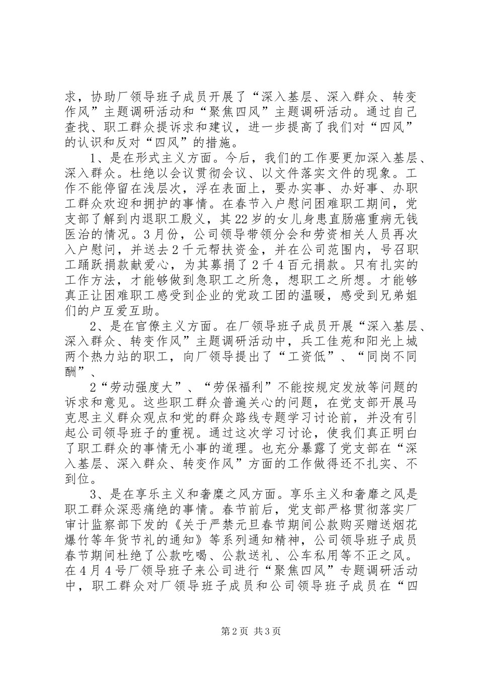 2024年学习群众路线心得体会为党和人民起群众贡献自己的力量_第2页