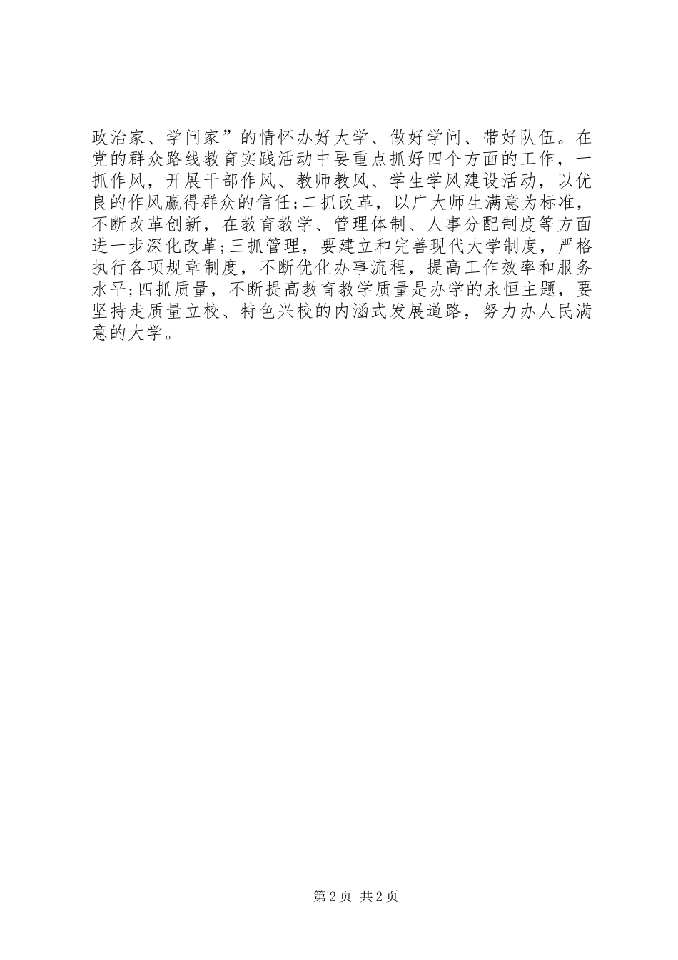 2024年学习群众路线心得体会之脚踏实地_第2页