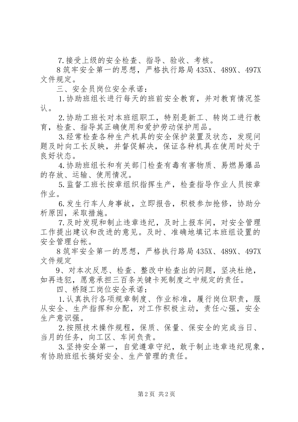 2024年铁路劳动安全承诺书_第2页