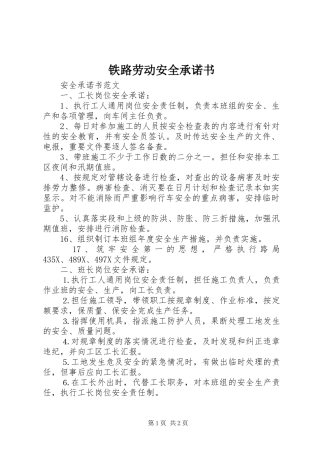 2024年铁路劳动安全承诺书