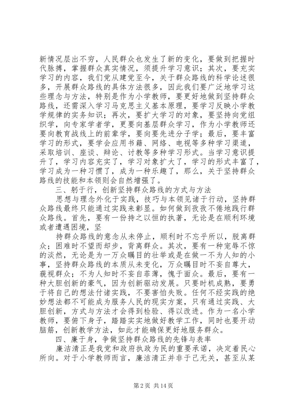 2024年学习群众路线新的体会_第2页