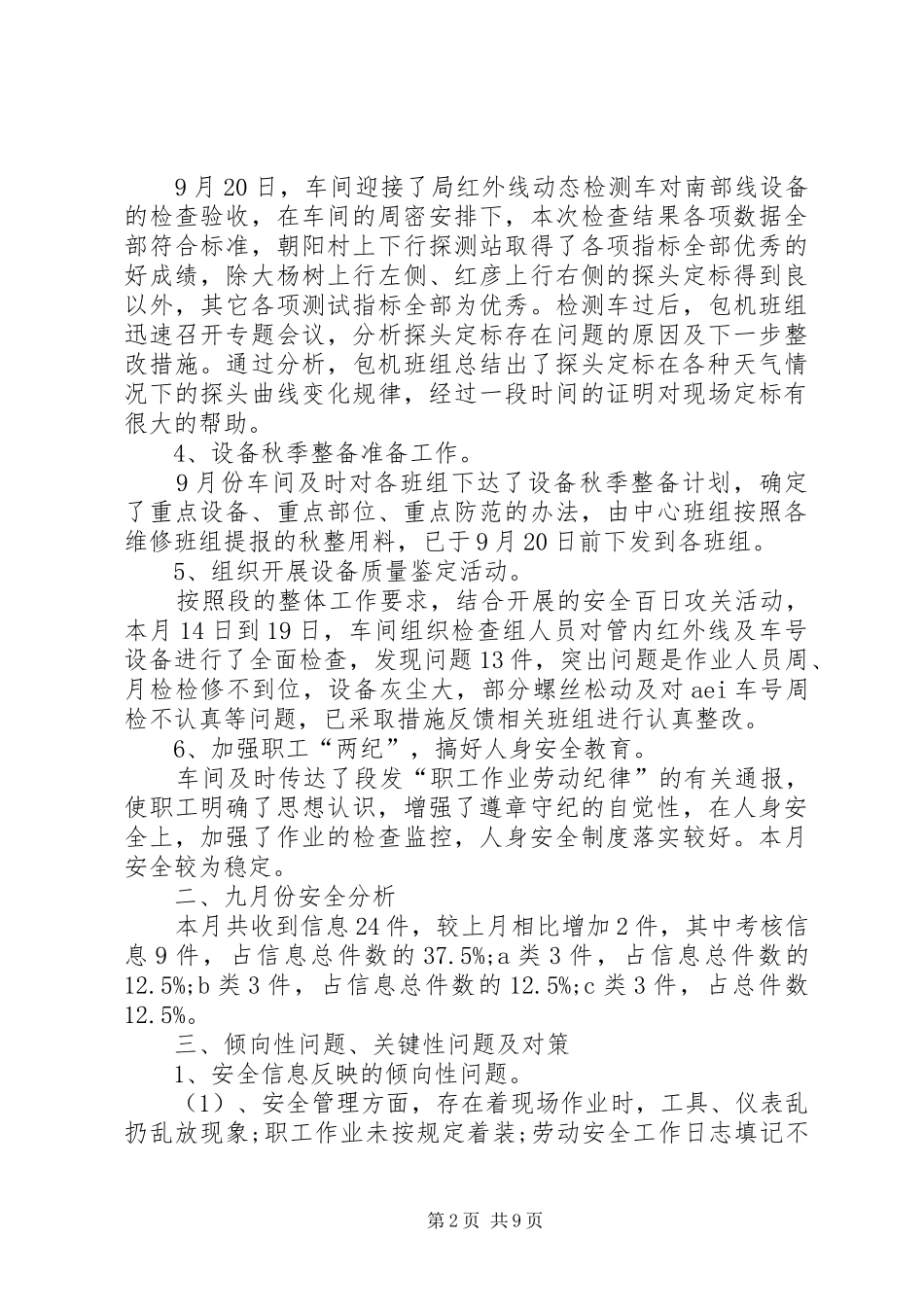 2024年铁路劳动安全工作总结_第2页