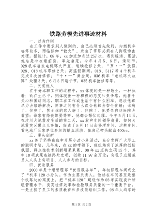 2024年铁路劳模先进事迹材料