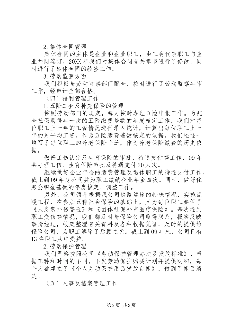 2024年铁路劳资科工作总结_第2页