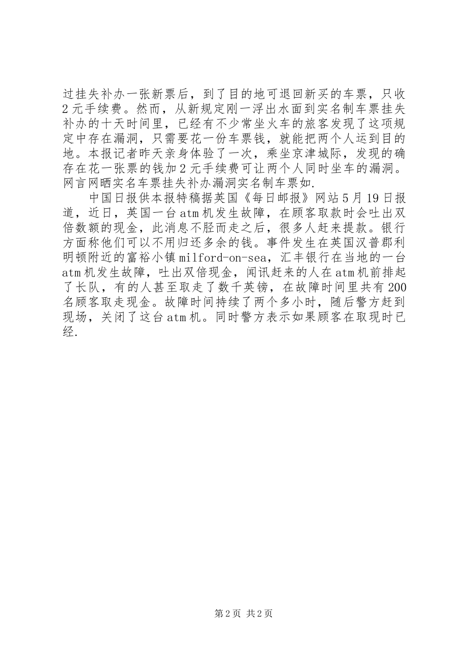 2024年铁路连接员自我鉴定_第2页