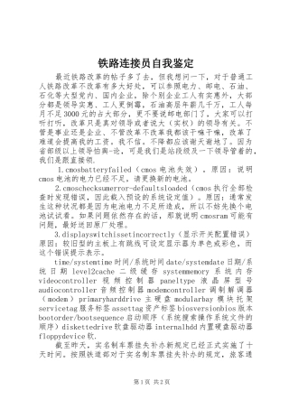 2024年铁路连接员自我鉴定