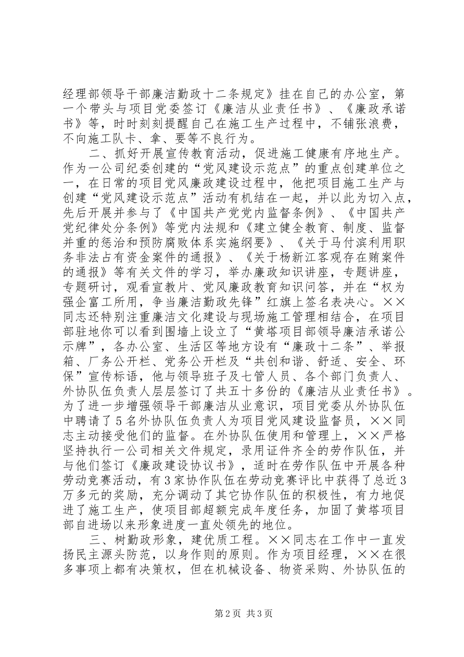 2024年铁路廉政建设先进个人事迹_第2页