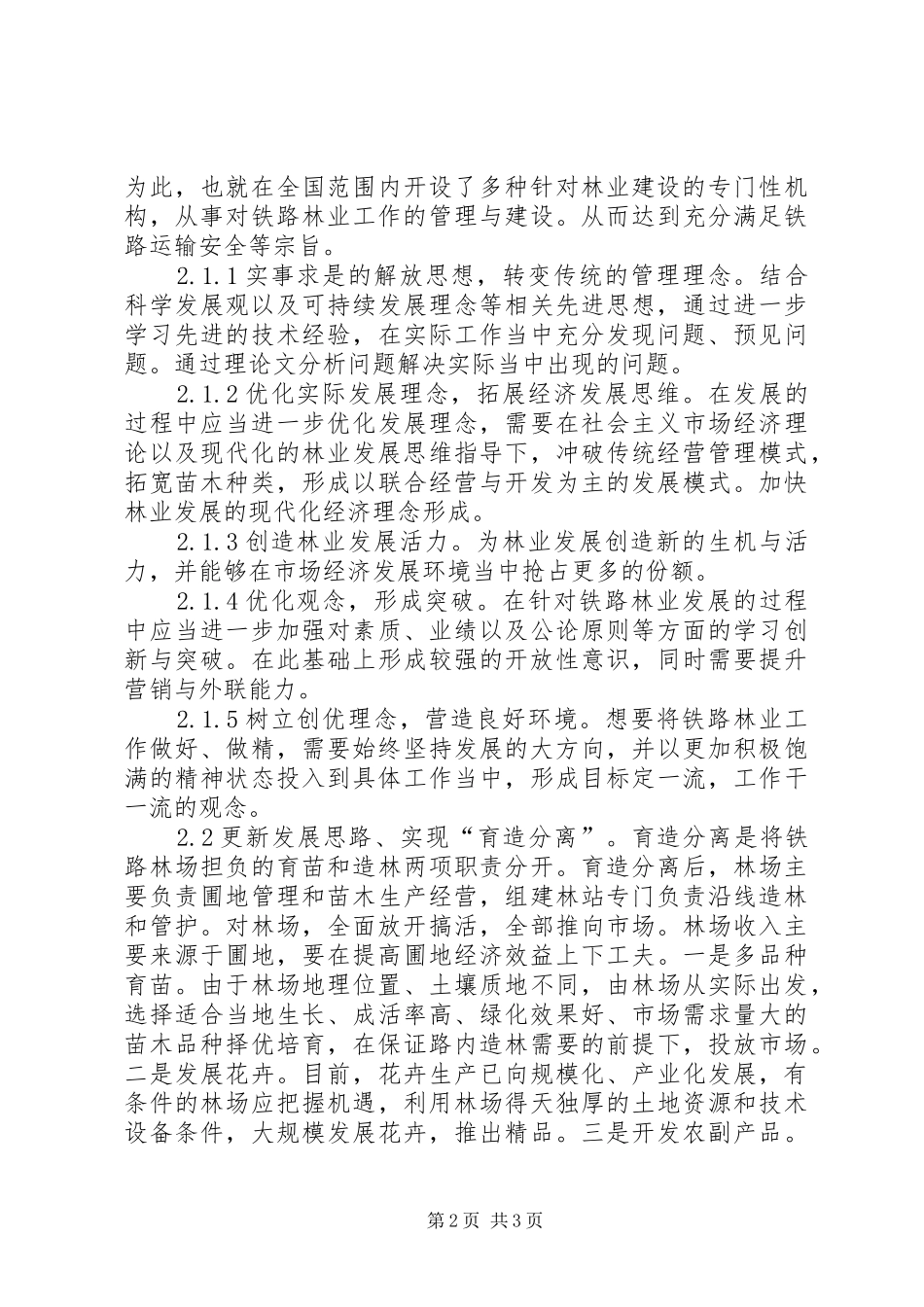 2024年铁路林业发展对策_第2页