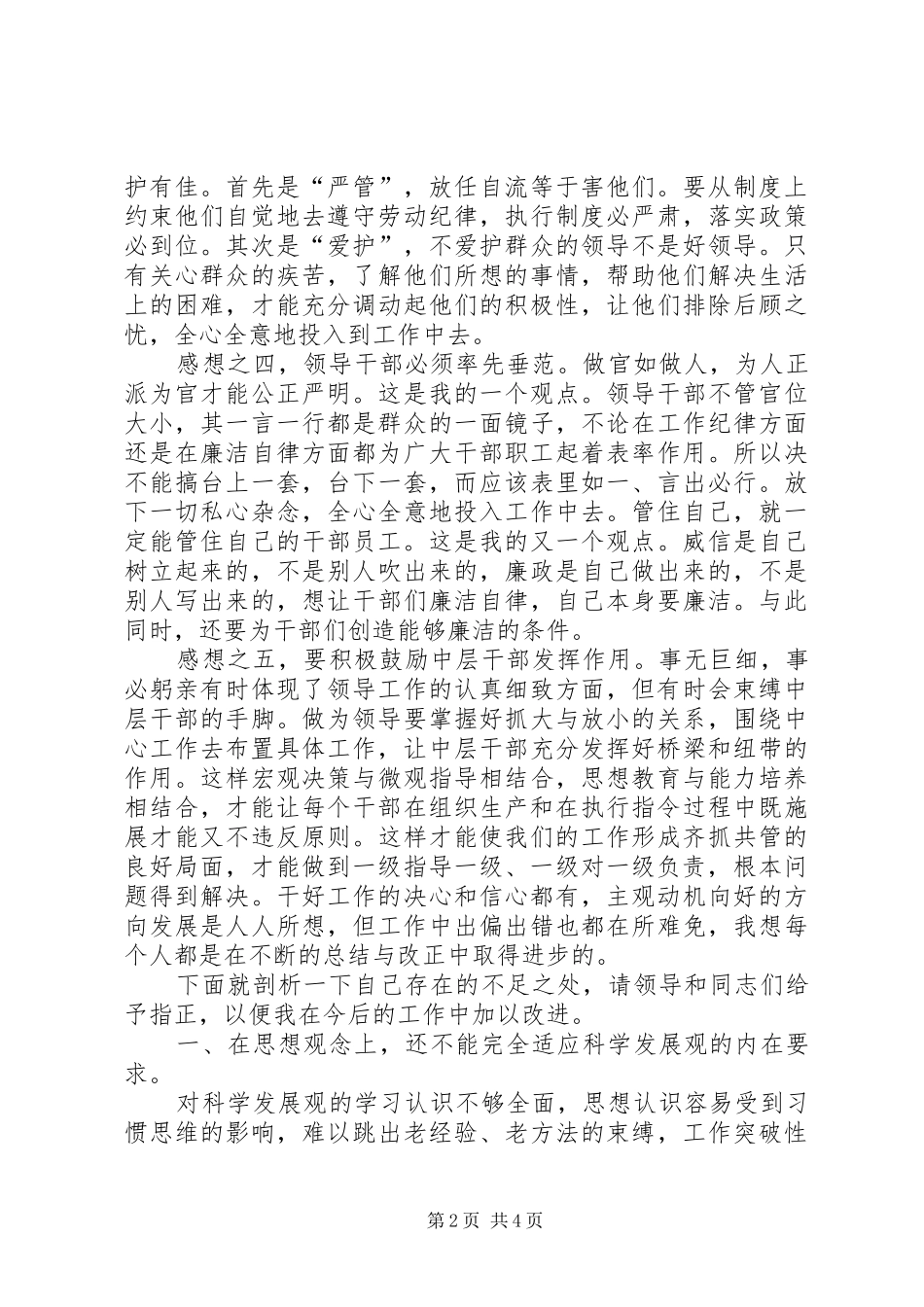 2024年铁路领导干部个人述职报告范文_第2页