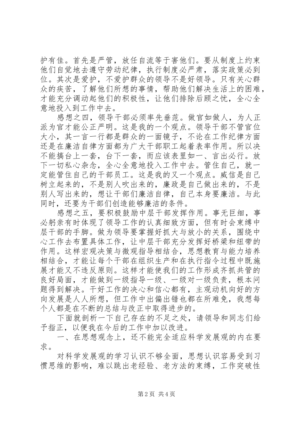 2024年铁路领导干部述职报告_第2页