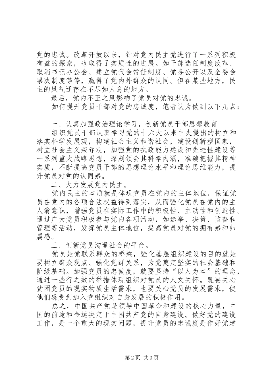 2024年学习人民日报社论心得范文_第2页