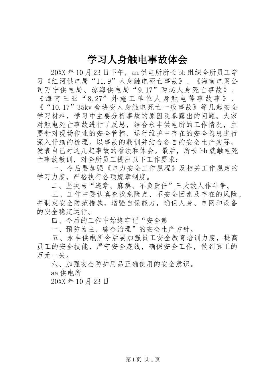 2024年学习人身触电事故体会_第1页