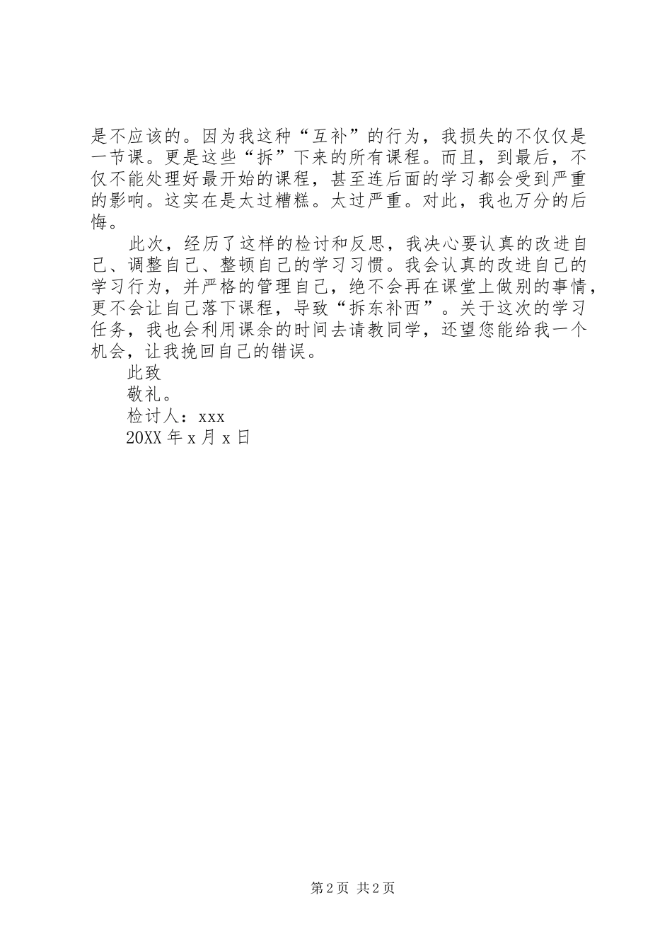 2024年学习任务没完成检讨书_第2页