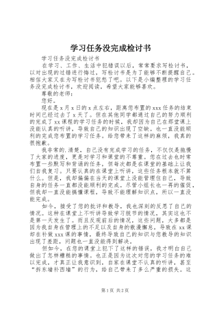 2024年学习任务没完成检讨书