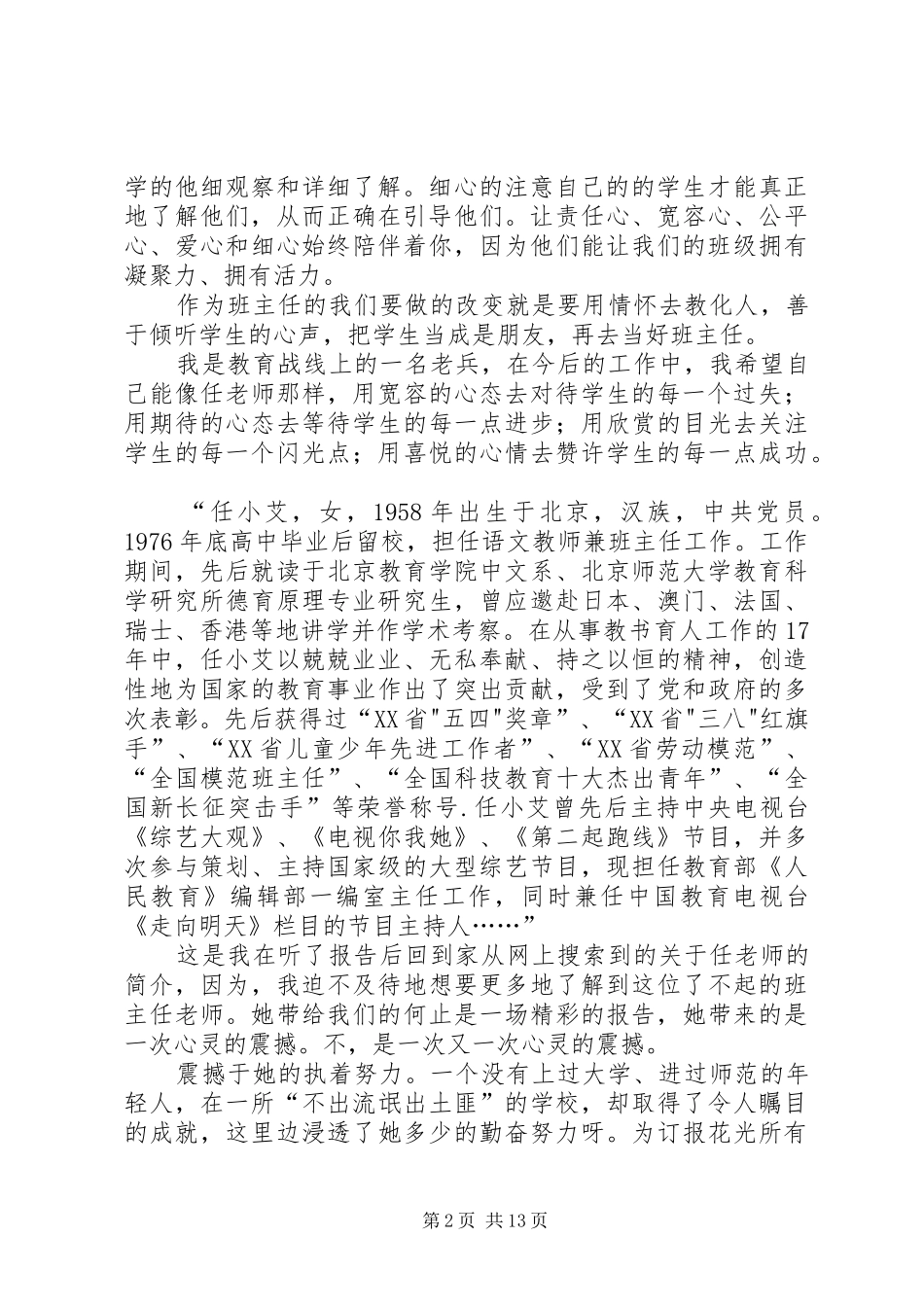 2024年学习任小艾报告心得体会_第2页