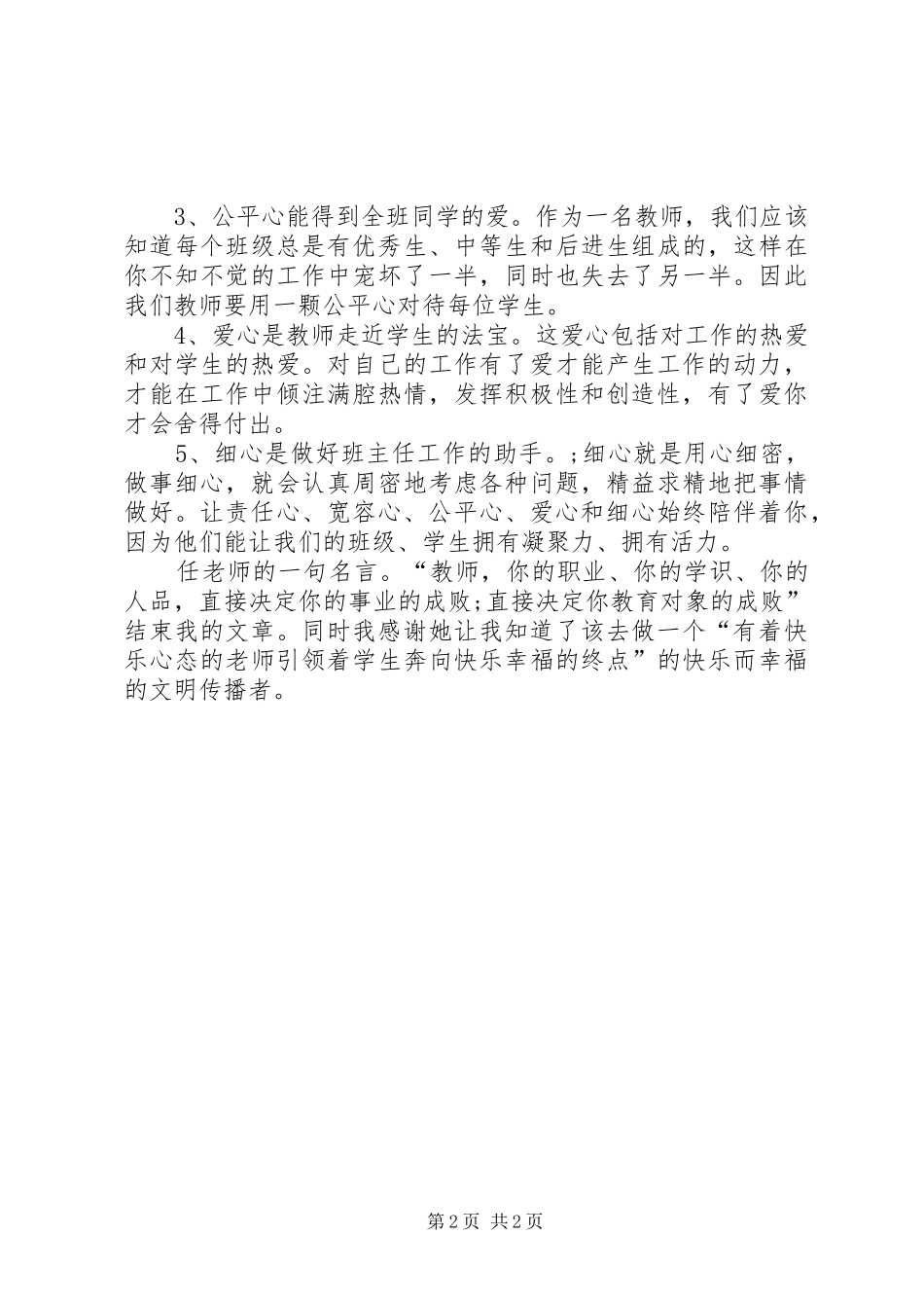 2024年学习任小艾的心得体会_第2页