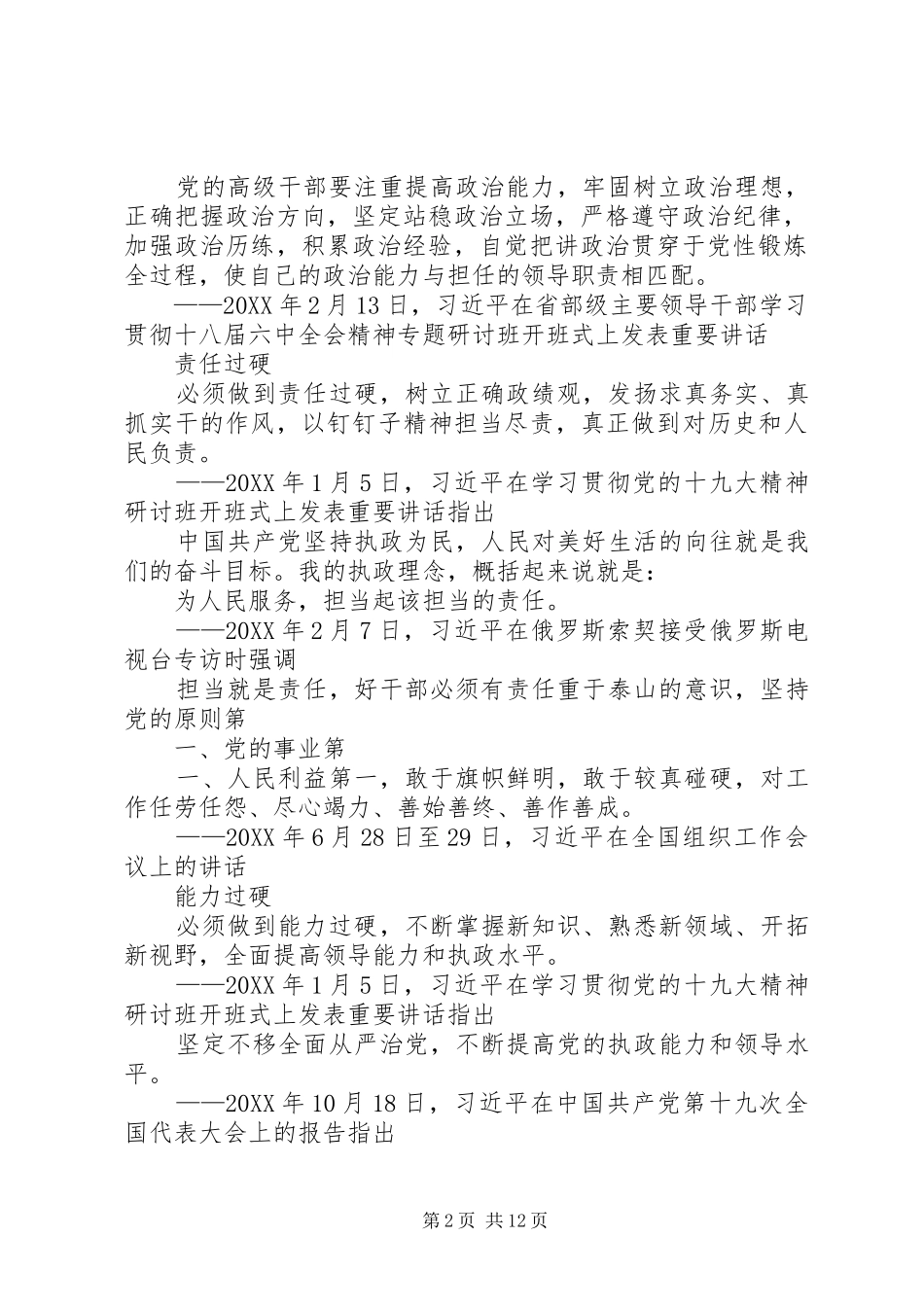 2024年四个过硬范文_第2页