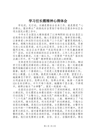 2024年学习任长霞精神心得体会