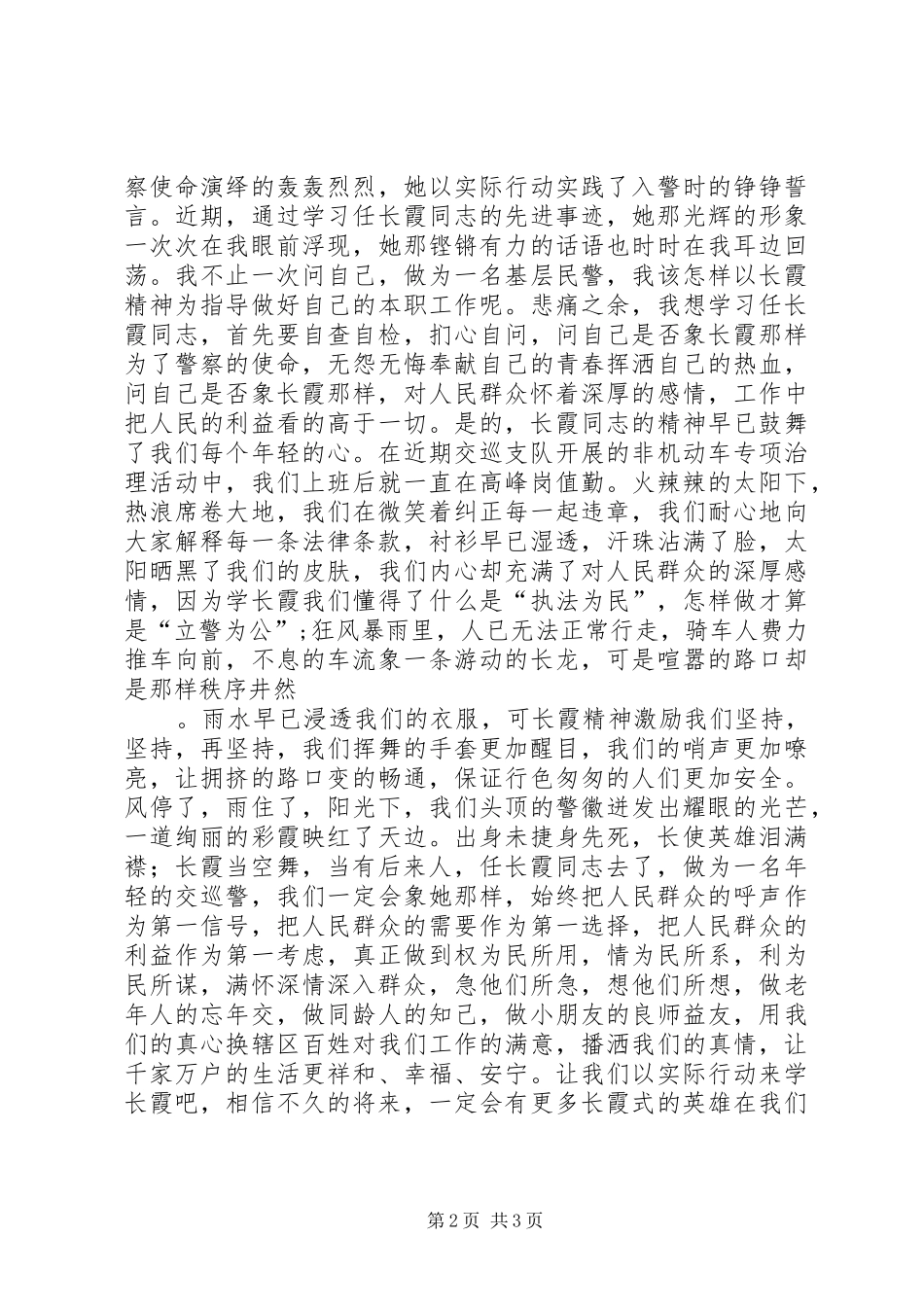 2024年学习任长霞事迹演讲稿_第2页