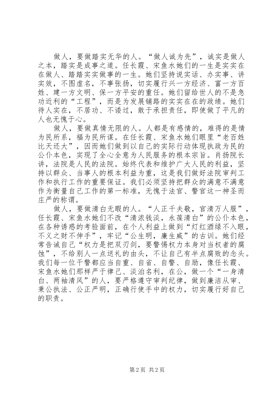 2024年学习任长霞宋鱼水先进事迹有感_第2页