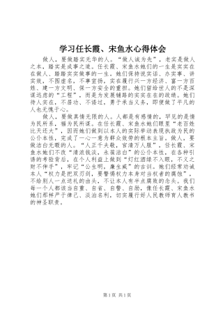 2024年学习任长霞宋鱼水心得体会