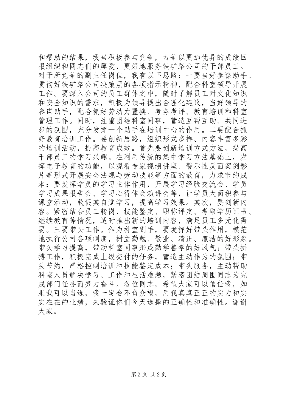 2024年铁路培训处处长竞聘_第2页