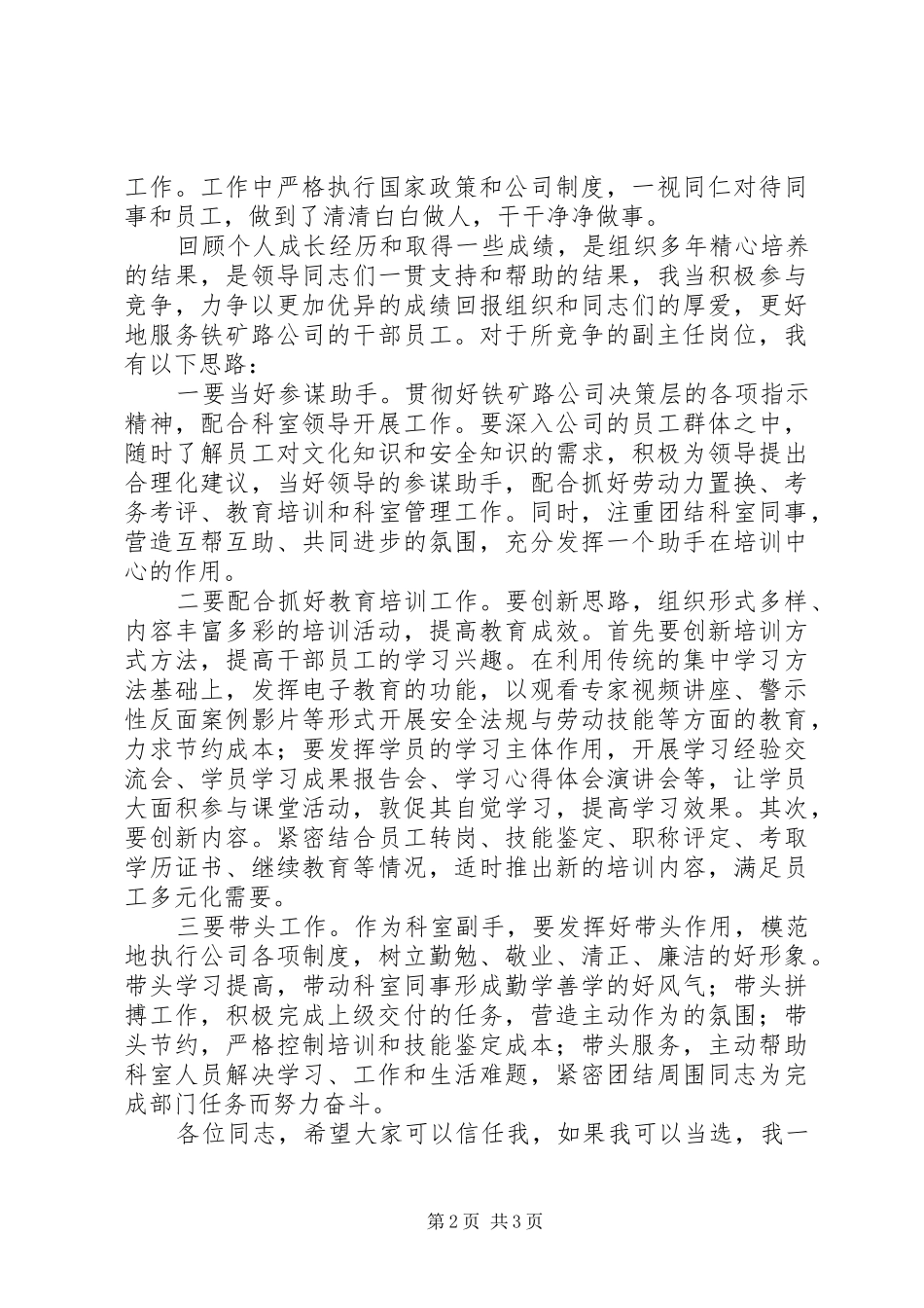 2024年铁路培训处处长竞聘稿_第2页