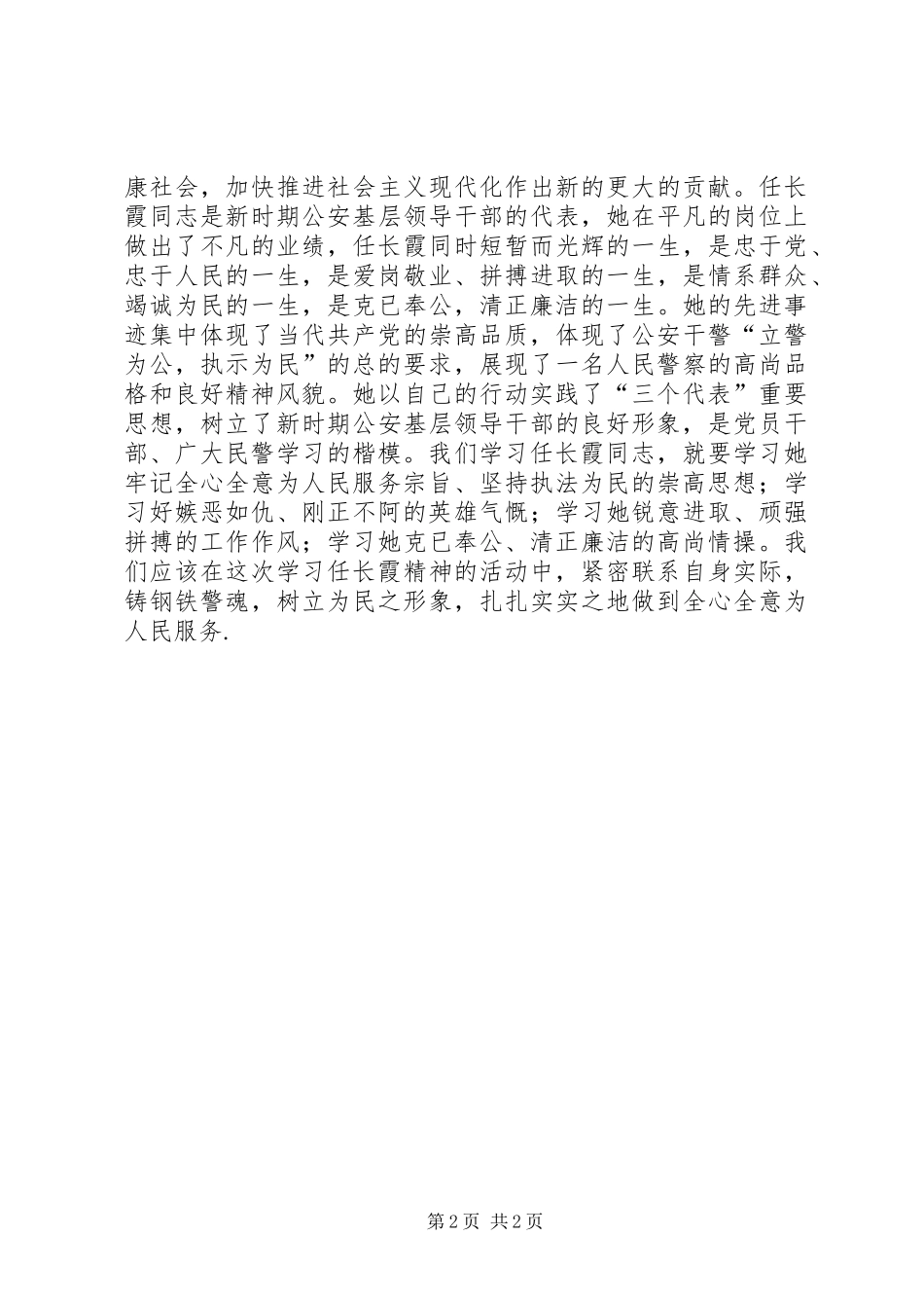 2024年学习任长霞同志先进_第2页