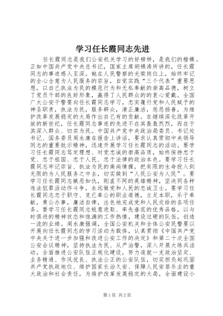 2024年学习任长霞同志先进
