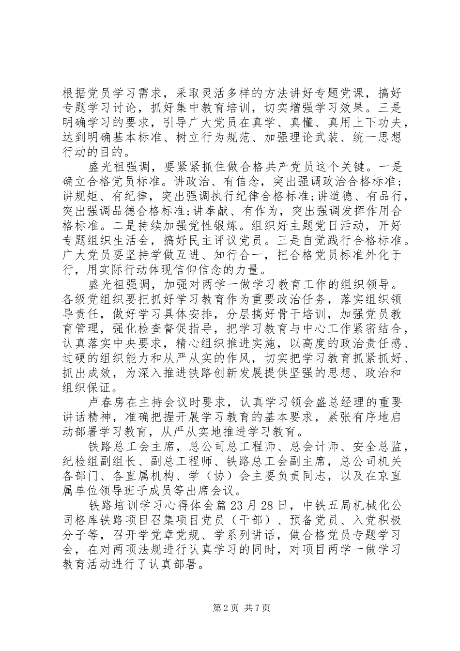 2024年铁路培训学习心得体会_第2页