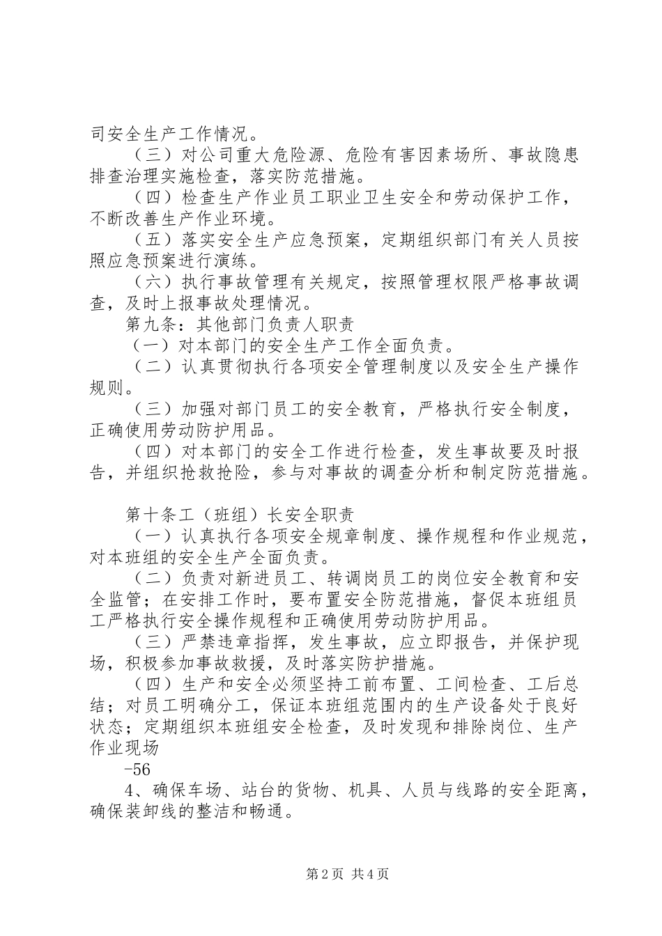 2024年铁路企业安全生产责任制_第2页