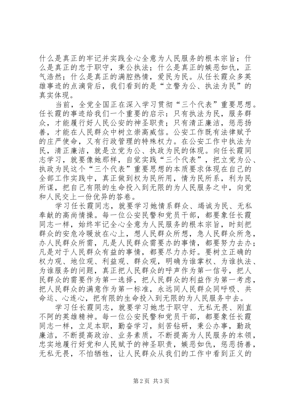 2024年学习任长霞先进事迹思想汇报先进事迹材料_第2页