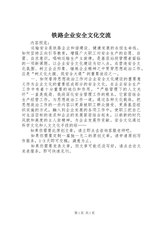2024年铁路企业安全文化交流