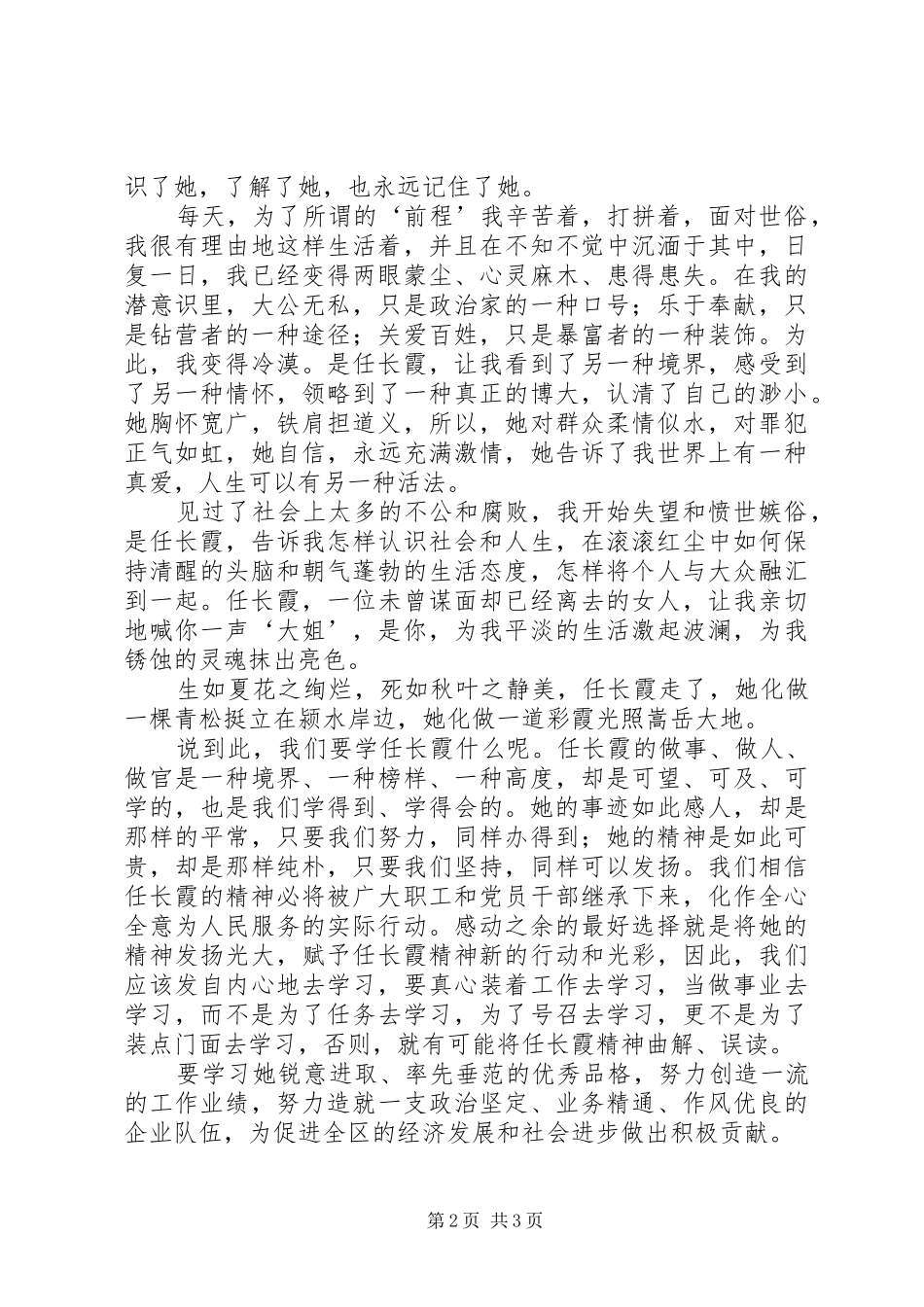 2024年学习任长霞先进事迹心得体会以先进为榜样化精神为动力_第2页