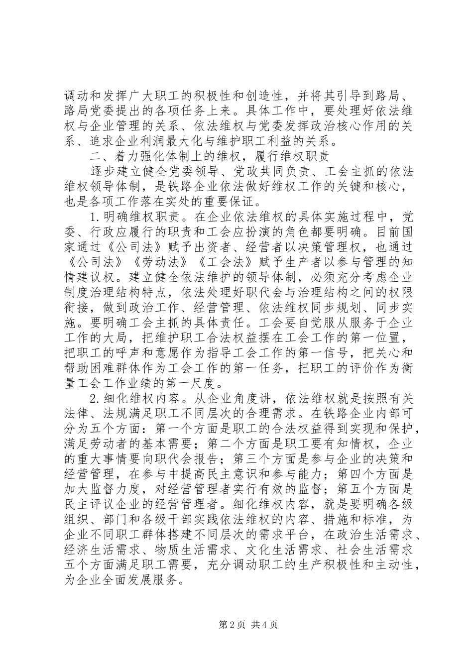 2024年铁路企业工会组织探索_第2页