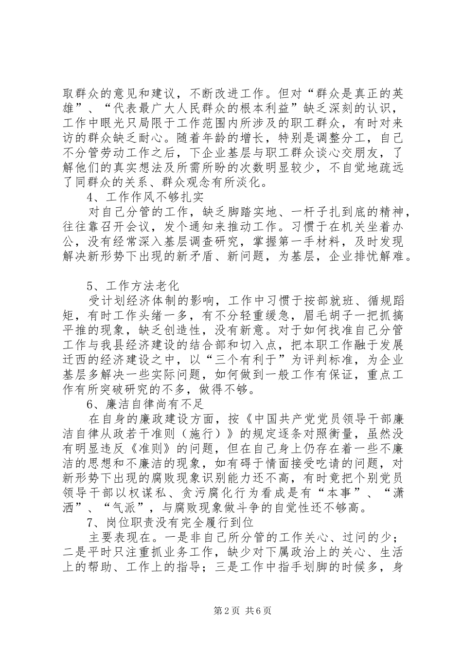 2024年学习任长霞心得体会_第2页