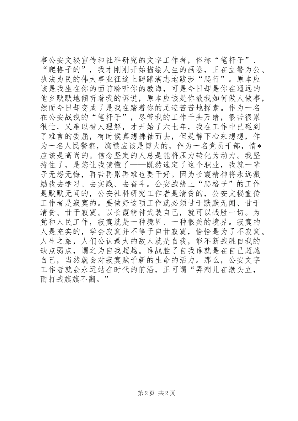 2024年学习任长霞演讲稿_第2页