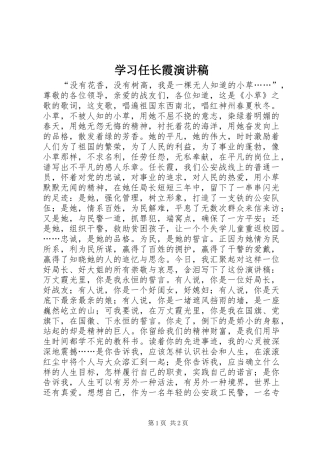 2024年学习任长霞演讲稿