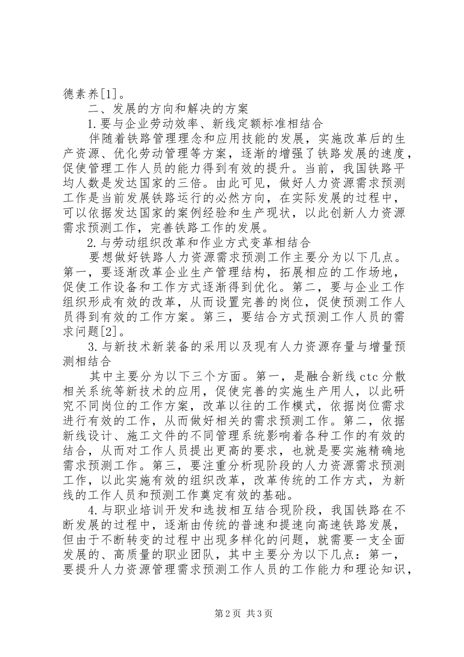 2024年铁路企业人力资源需求预测工作探讨_第2页