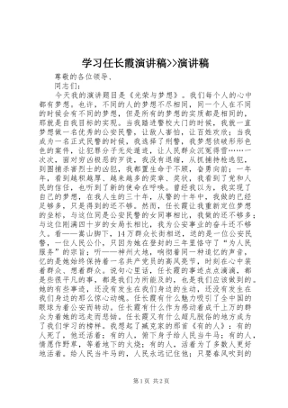 2024年学习任长霞演讲稿演讲稿
