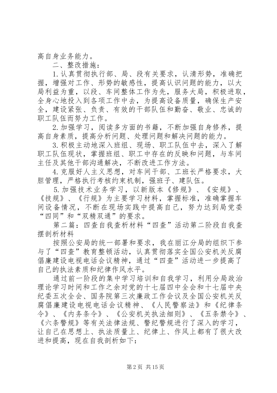 2024年铁路企业四查活动部析材料_第2页